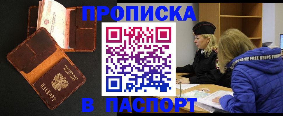 временная регистрация законно в Кызыле