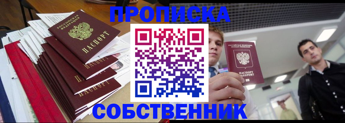 прописка в Кызыле