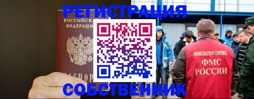 прописка иностранных граждан в Кызыле