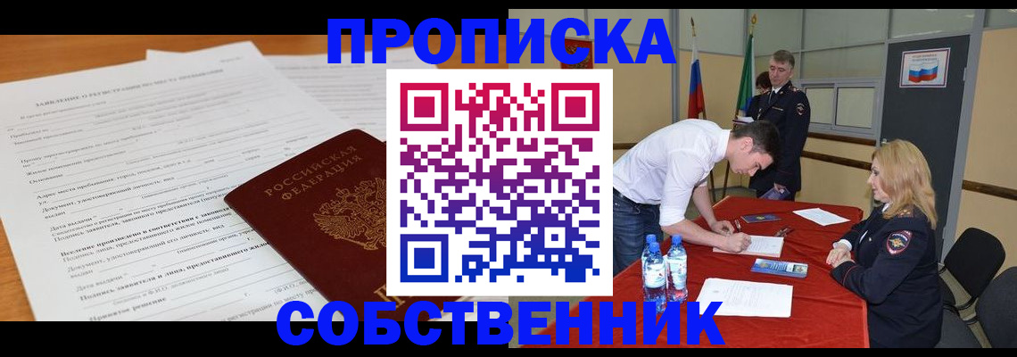 временная регистрация купить в Кызыле