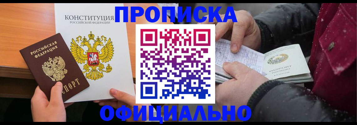 пропишу в квартире в Кызыле