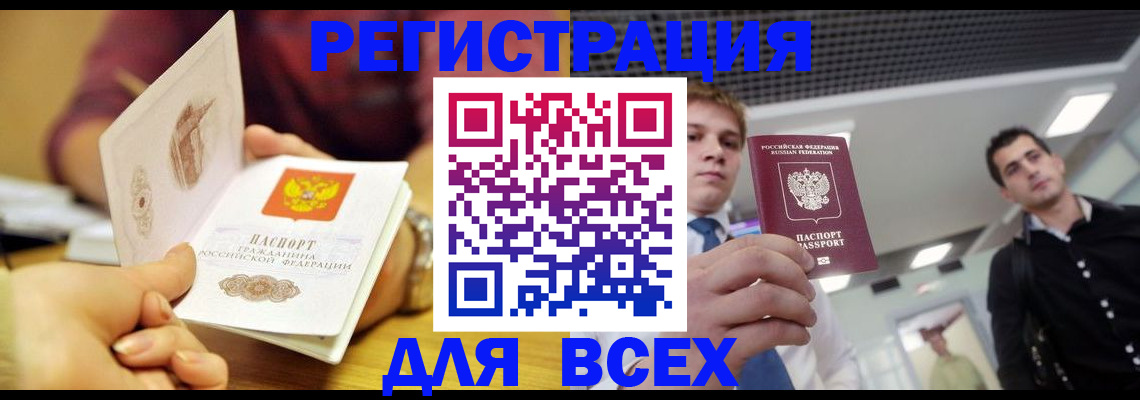 временная прописка в Кызыле